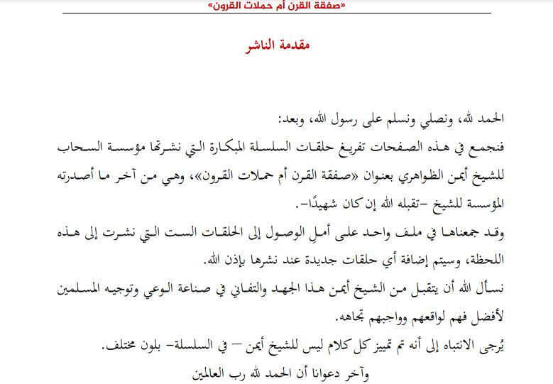مقتل أيمن الظواهري.. أنصار القاعدة حائرون بشأن مصير زعيم التنظيم