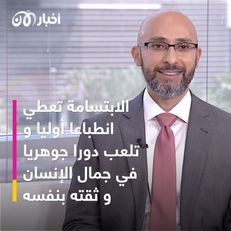 الدكتور محمد صالح فارس يوضّح لأخبار الآن مقومات الابتسامة الجذابة 4 الدكتور محمد صالح فارس يوضّح لأخبار الآن مقومات الابتسامة الجذابة