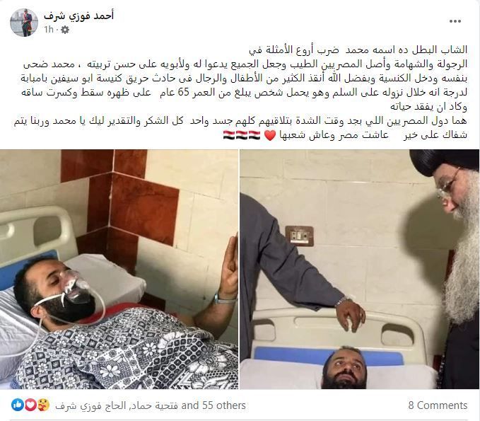 محمد يحيى.. البطل الذي أنقذ الأرواح في حريق كنيسة المنيرة