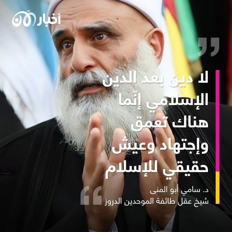 1000 عام على الدعوة التوحيدية والغموض يلف الطائفة.. تعرّفوا أكثر على الدروز