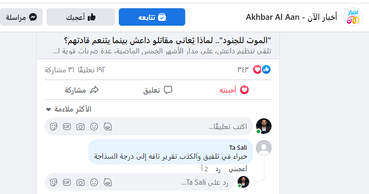 المتربصون الناعقون.. صحيفة النبأ الداعشية تهاجم وسائل الإعلام لكشفها فشل التنظيم وانقسامه 2 المتربصون الناعقون.. صحيفة النبأ الداعشية تهاجم وسائل الإعلام لكشفها فشل التنظيم وانقسامه