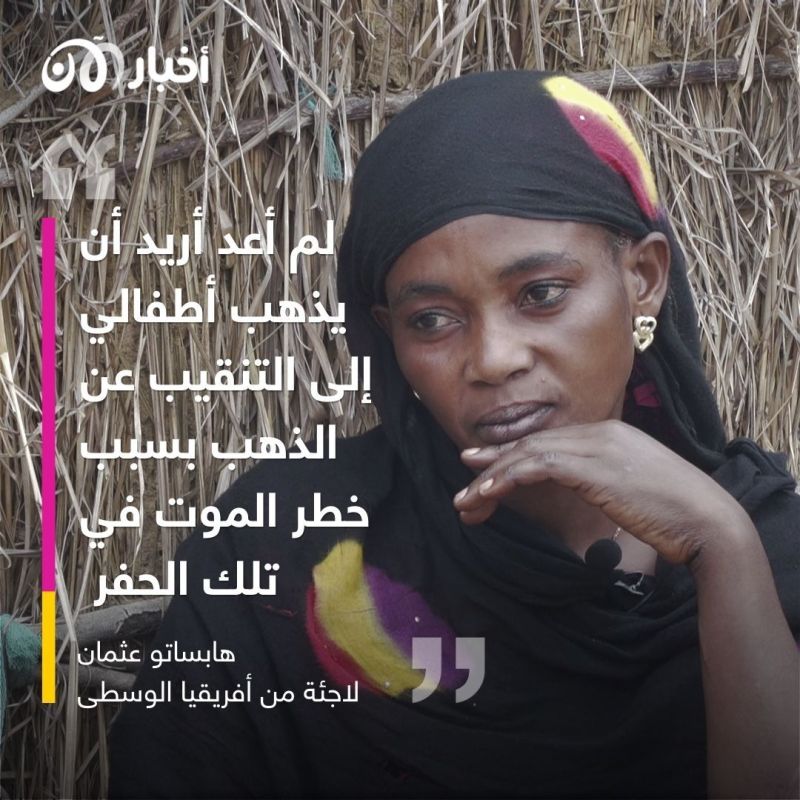 ذهب الكاميرون وأفريقيا الوسطى بين الروس والصينيين.. والأطفال يموتون في الحفر