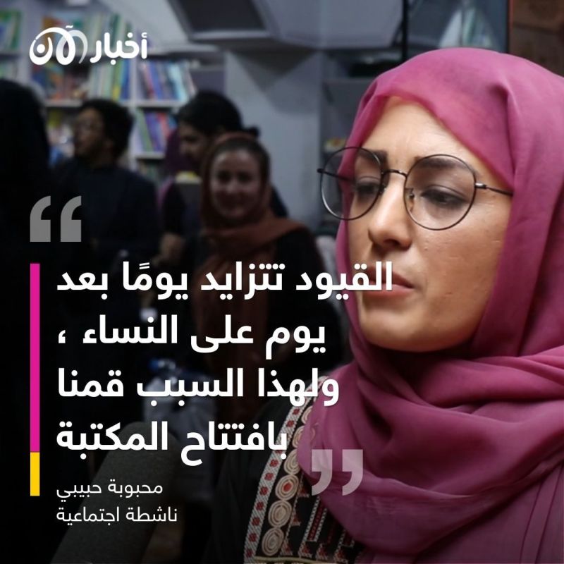 رداً على حرمان الفتيات من التعليم.. النساء في أفغانستان يتحدون طالبان بهذه الخطوة