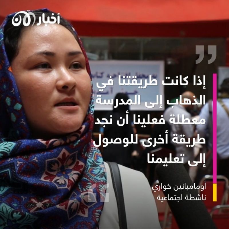 رداً على حرمان الفتيات من التعليم.. النساء في أفغانستان يتحدون طالبان بهذه الخطوة