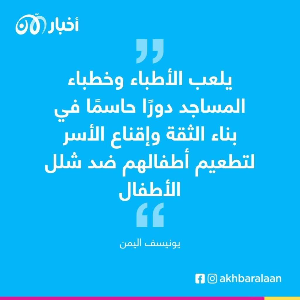شلل الأطفال يعود إلى اليمن والحوثي "يُحّرم" تلقي اللقاحات 3 تحقيق| شلل الأطفال يعود إلى اليمن والحوثي "يُحرم" تلقي اللقاحات