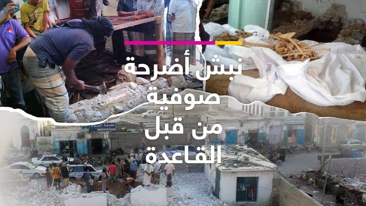 عمليات منظمة للقاعدة لتدمير وهدم أضرحة الصوفيين