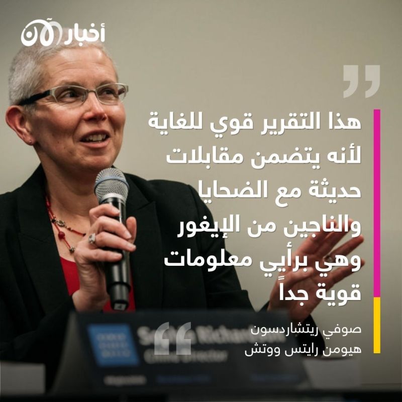 هيومن رايتس ووتش: التقرير الأممي حول انتهاكات الصين لأقلية الإيغور يجب استخدامه لبدء التحقيق بجرائم بكين ضد الإنسانية