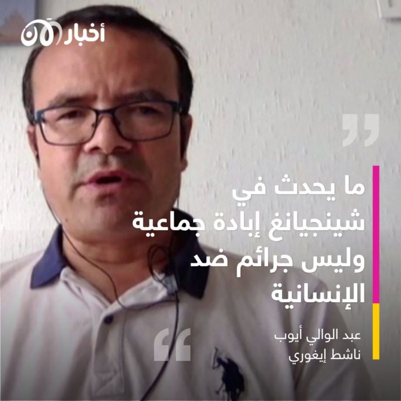 الناشط الإيغوري عبد الوالي أيوب لأخبار الآن: تقرير الأمم المتحدة ليس دقيقا لكنه مقبول