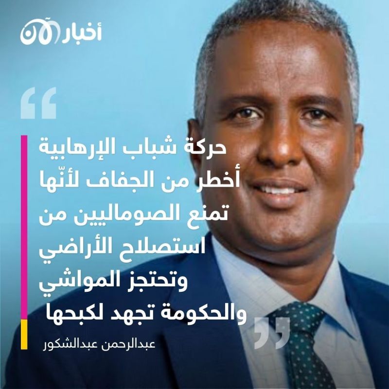 المجاعة الوشيكة في الصومال تصيب الملايين وإرهاب "الشباب" يفاقم المعاناة.. نداء عاجل