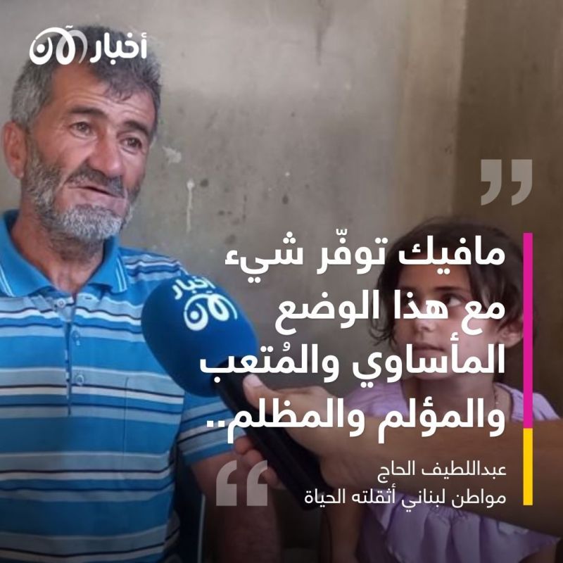 "عايشين بصعوبة.. حاولنا نهاجر عبر البحر لكن ما عندنا فلوس".. الحرب على أوكرانيا تفاقم أزمات اللبنانيين