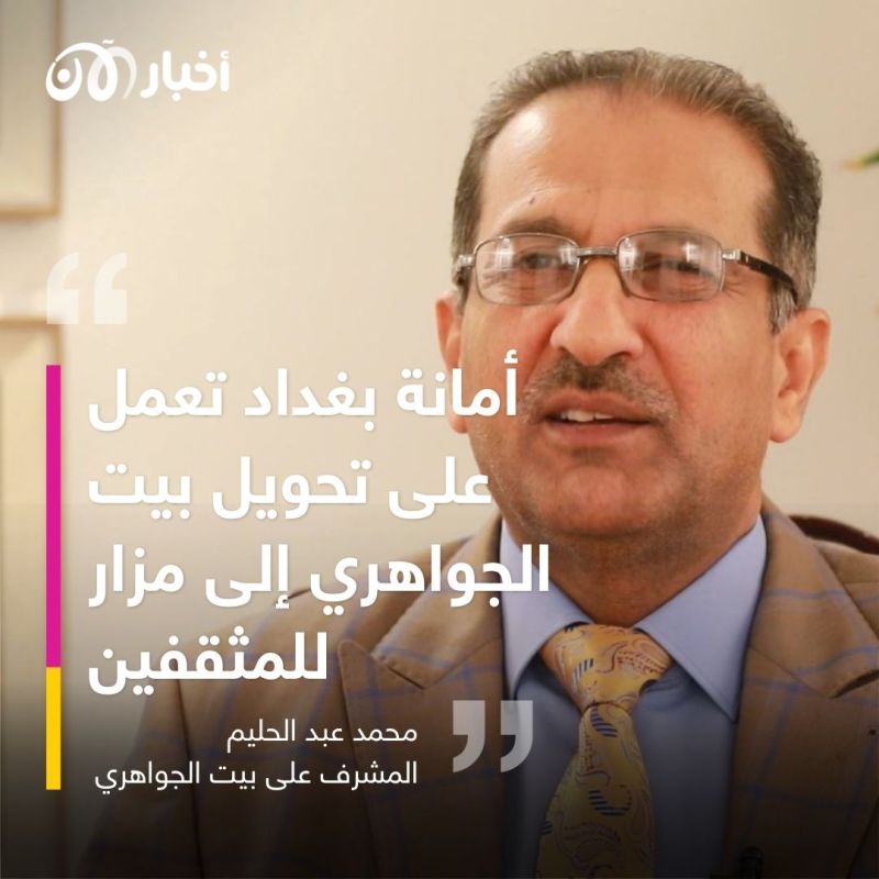 أمانة بغداد تحول بيت الجواهري إلى متحف