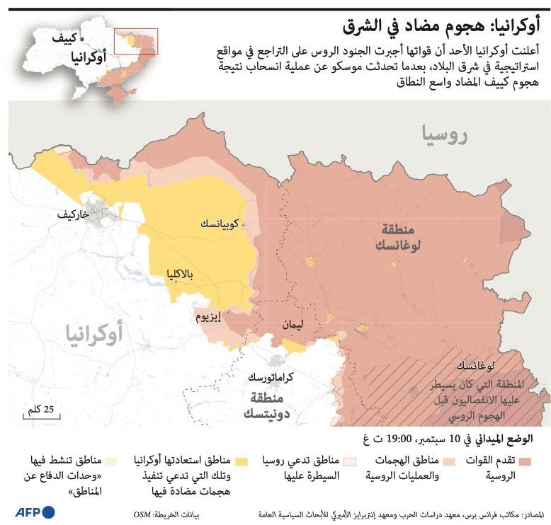 أوكرانيا.. خرائط تُظهر انسحاباً كبيراً للجيش الروسي من منطقة خاركيف 1 أوكرانيا.. خرائط تُظهر انسحاباً كبيراً للجيش الروسي من منطقة خاركيف