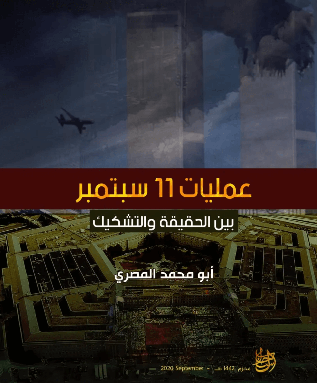 في ذكرى سبتمبر.. "المصري" يروي "أكاذيب القاعدة" عن الظواهري وسيف العدل وإيران