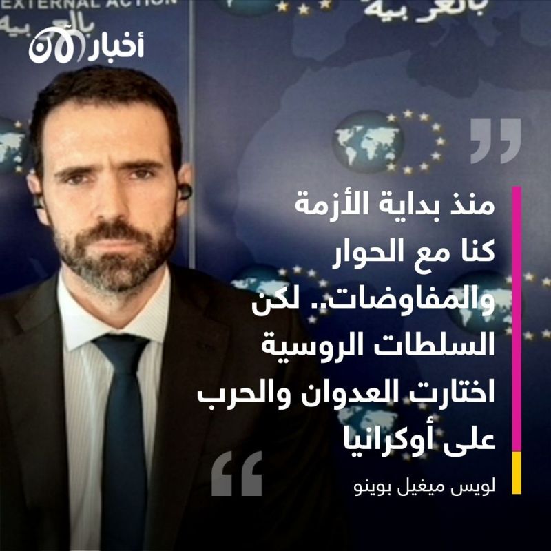 الاتحاد الأوروبي لأخبار الآن: سوف نستمر بدعم أوكرانيا.. وبيان مرتقب عن العدوان الروسي خلال يومين