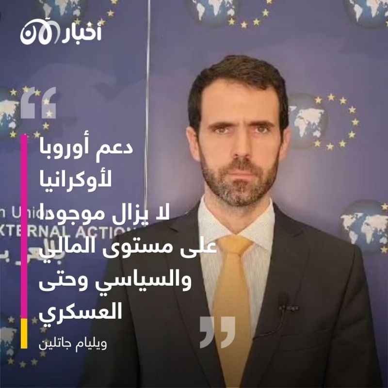 الاتحاد الأوروبي لأخبار الآن: سوف نستمر بدعم أوكرانيا.. وبيان مرتقب عن العدوان الروسي خلال يومين