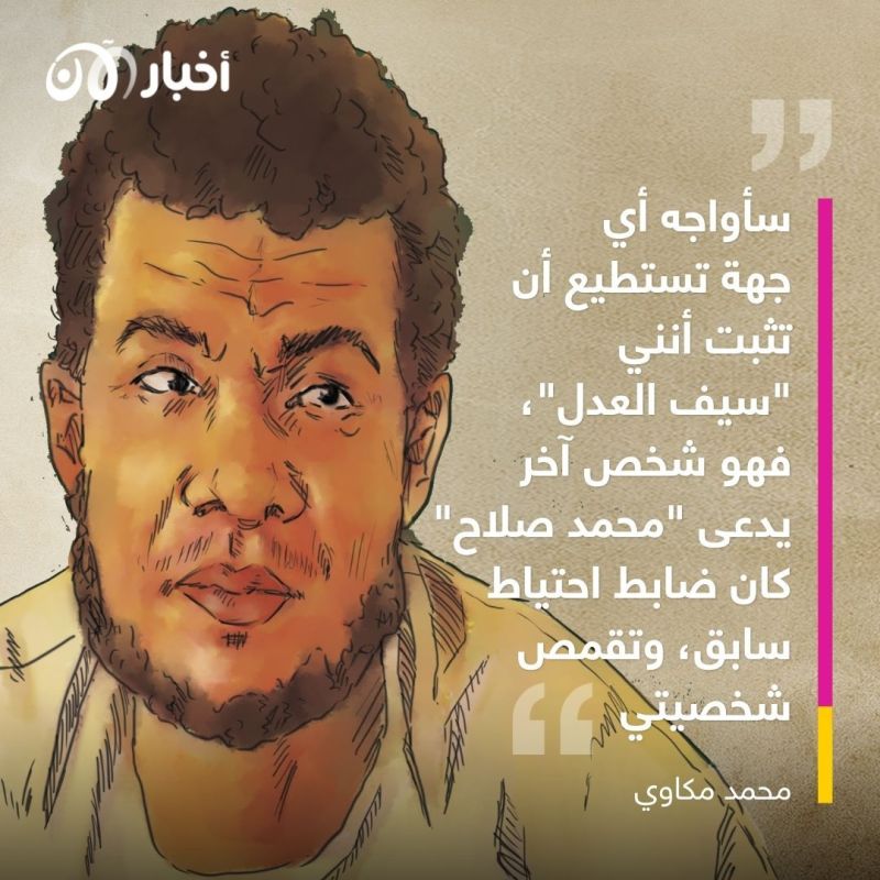 متلازمة طهران (3): لماذا حاول سيف العدل إخفاء حقيقته؟