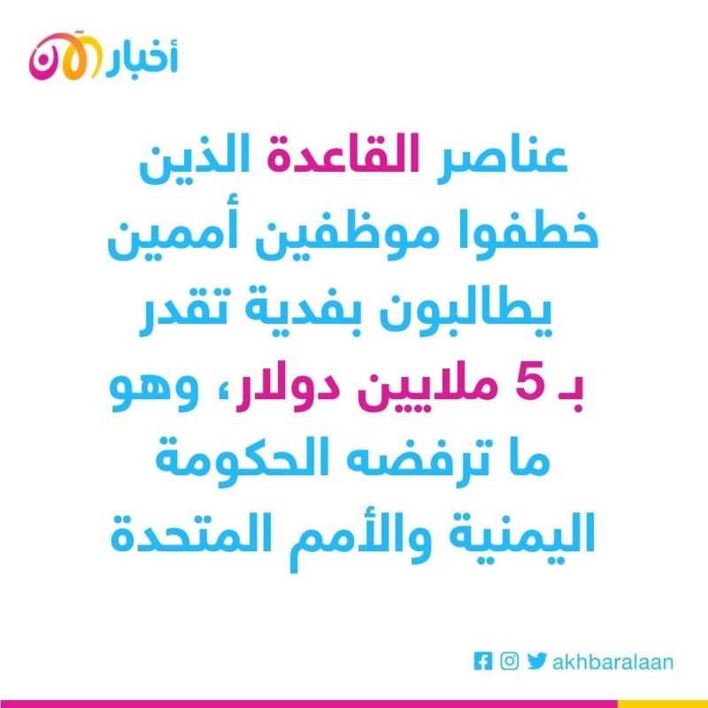 بعد التضييق عليه.. تنظيم القاعدة ينقل مختطفين أمميين إلى خارج أبين 1 بعد التضييق عليه.. تنظيم القاعدة ينقل مختطفين أمميين إلى خارج أبين
