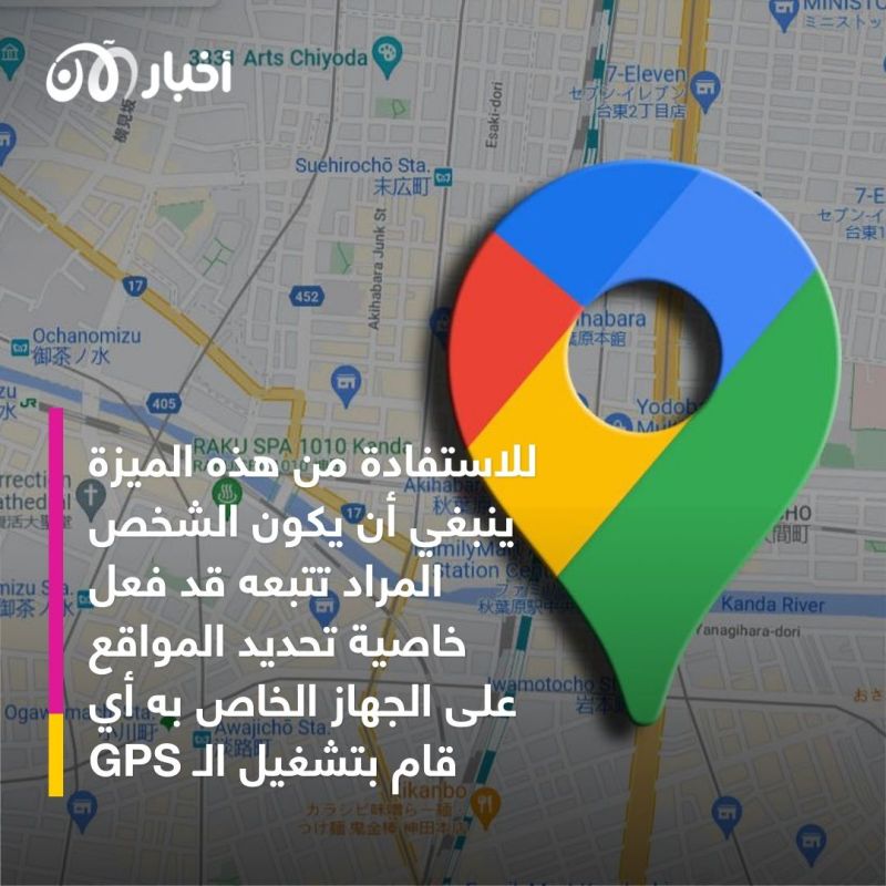 خرائط غوغل تمنحك إمكانية تتبع أصدقائك وعائلتك