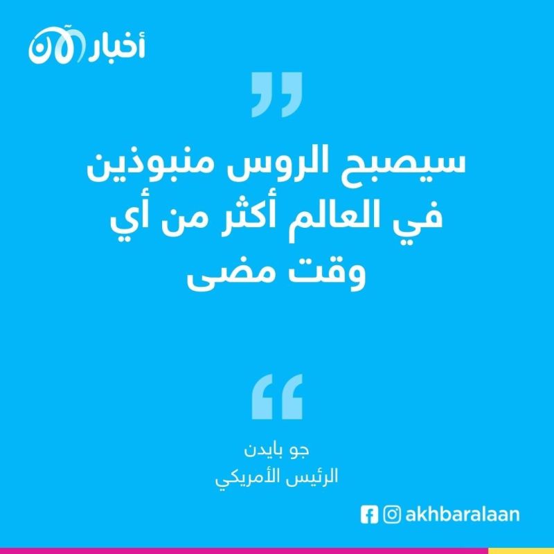 بايدن يحذّر بوتين من استخدام الأسلحة النووية في أوكرانيا