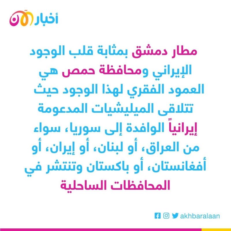 بعد استهداف إسرائيل ميليشات إيرانية في مطار دمشق.. تعرف على مناطق تمركزها في سوريا 1 بعد استهداف إسرائيل ميليشات إيرانية في مطار دمشق.. تعرف على مناطق تمركزها في سوريا