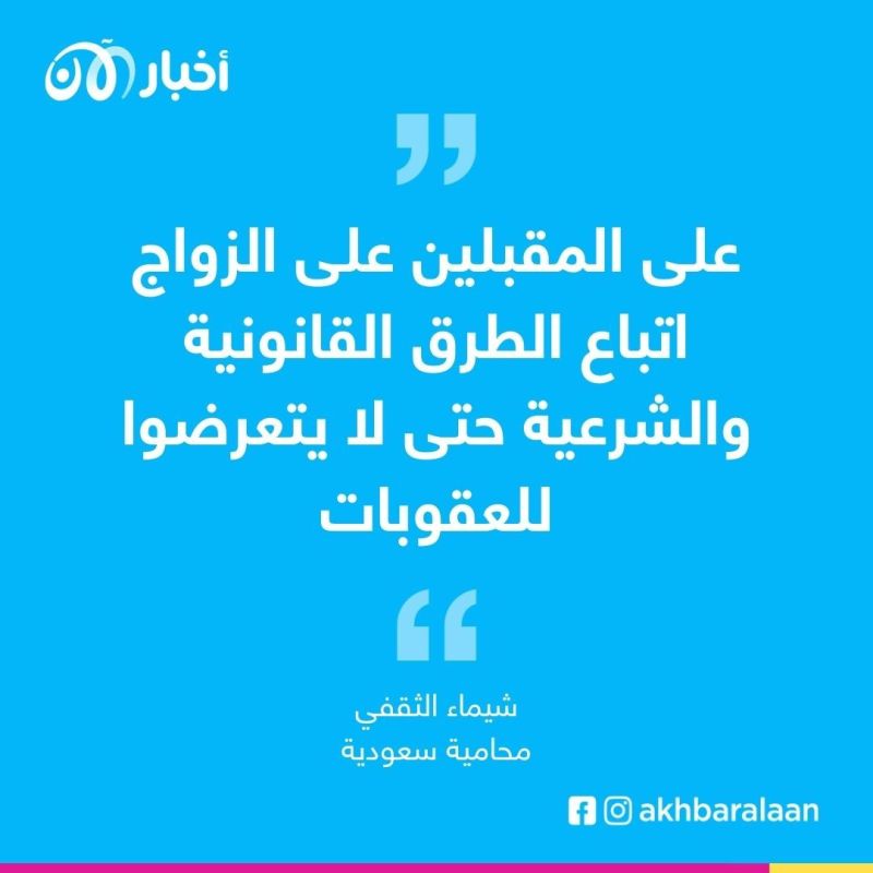 قد تصل لـ100 ألف ريال.. عقوبة عدم توثيق زواج السعودي من أجنبية