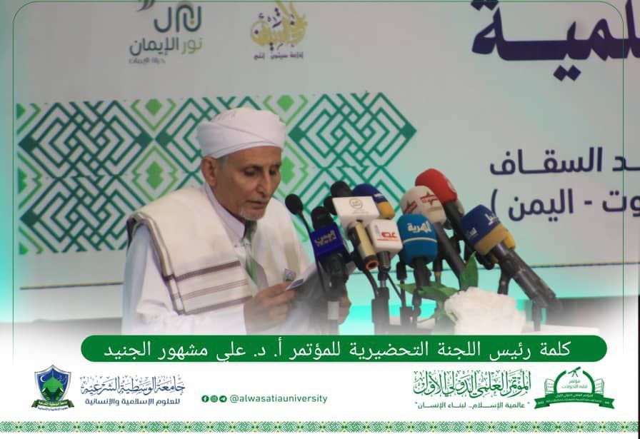 اليمن.. حضرموت تشهد انطلاق مؤتمر دعم الوسطية والاعتدال