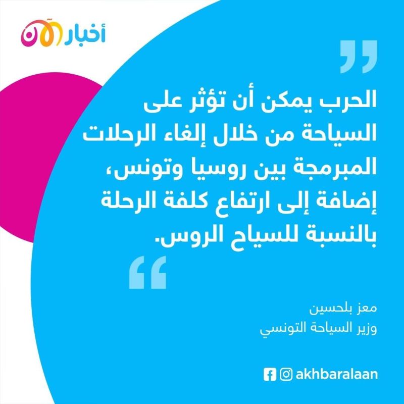 تونس تعاني.. كيف حرمتها مغامرة بوتين في أوكرانيا من القمح والأسمدة والسياح؟