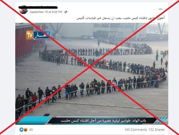 طوابير في الجزائر من أجل شراء الحليب.. ما حقيقة الصورة المتداولة؟