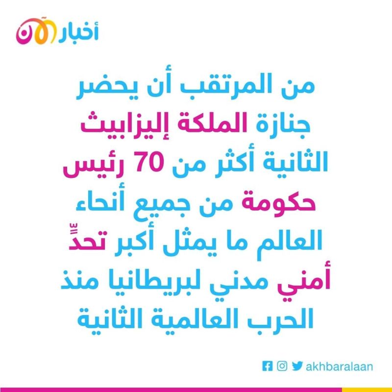 قادة العالم يركبون الحافلات في جنازة الملكة إليزابيث