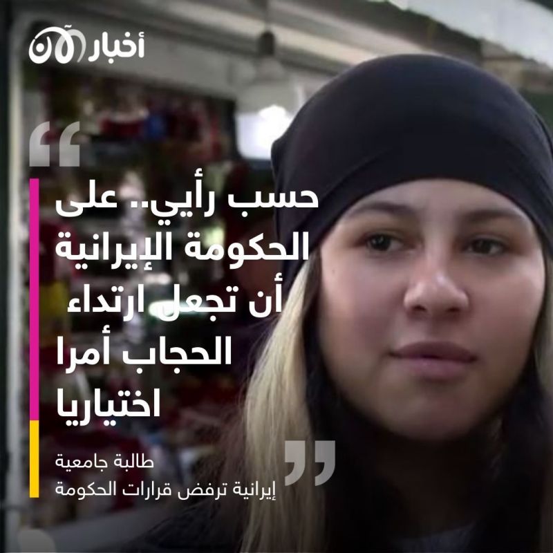 طالبة إيرانية بعد وفاة "مهسا أميني" تطالب الحكومة الإيرانية أن تجعل ارتداء الحجاب اختيارا شخصيا 2 طالبة إيرانية بعد وفاة "مهسا أميني" تطالب الحكومة الإيرانية أن تجعل ارتداء الحجاب اختيارا شخصيا