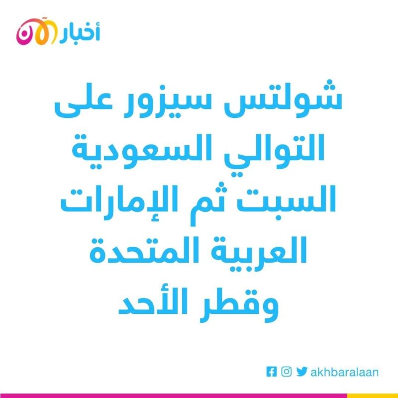 المستشار الألماني في جولة خليجية وسط أزمة الطاقة في أوروبا