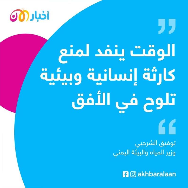 اليمن يدعو لدعم مبادرة الأمم المتحدة المتعلقة بخزان صافر 1 اليمن يدعو لدعم مبادرة الأمم المتحدة المتعلقة بخزان صافر