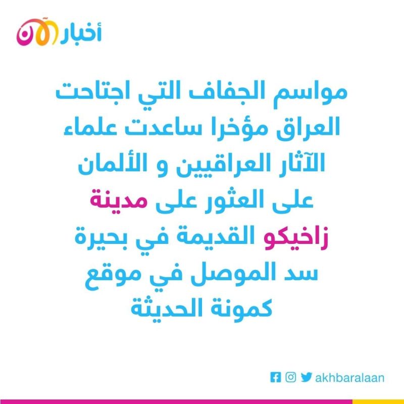 الجفاف يكشف معالم أثرية في العراق وسوريا.. هل تلاعب العثمانيون بمجرى دجلة والفرات؟ 1 الجفاف يكشف معالم أثرية في العراق وسوريا.. هل تلاعب العثمانيون بمجرى دجلة والفرات؟