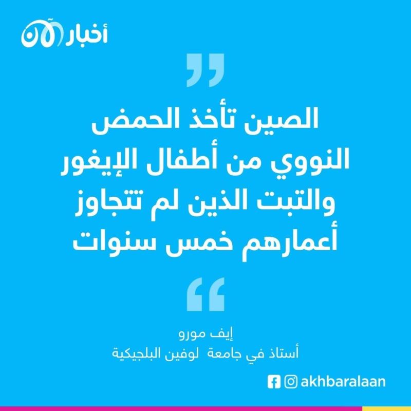 عالم المعلومات الحيوية بجامعة لوفين يكشف لأخبار الآن.. الصين تستخدم حمض الإيغور النووي للتجارب الطبية