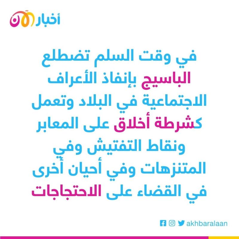 ما هي قوات الباسيج.. الجهاز الإيراني المختص لقمع الاحتجاجات في إيران؟