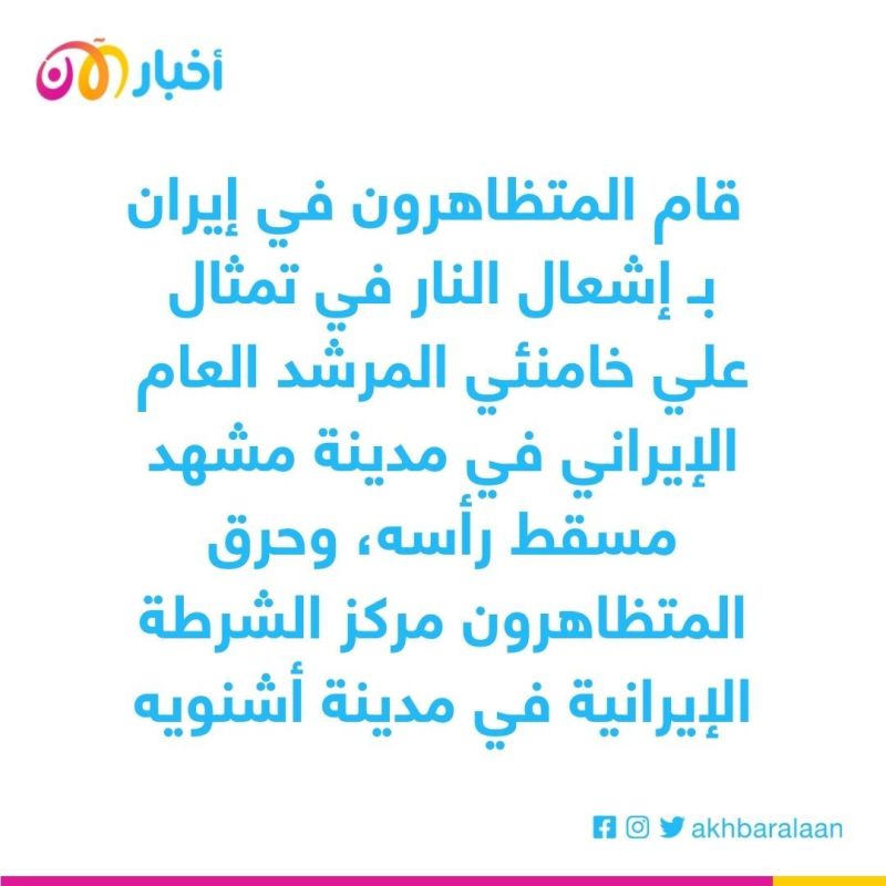 بعد مقتل مهسا أميني.. النظام الإيراني أمام تحدٍّ غير مسبوق