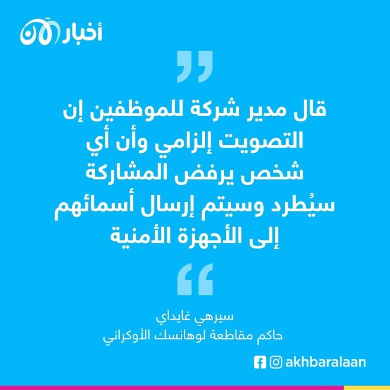 تحت تهديد السلاح.. روسيا تجري الاستفتاء في المناطق الخاضعة لسيطرتها 3 تحت تهديد السلاح.. روسيا تجري الاستفتاء في المناطق الخاضعة لسيطرتها