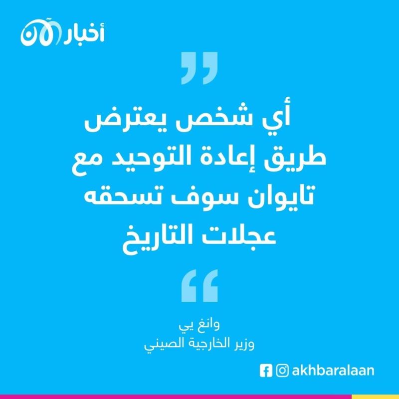 الصين تتعهد باتخاذ خطوات معادية لمنع أي تدخل في تايوان