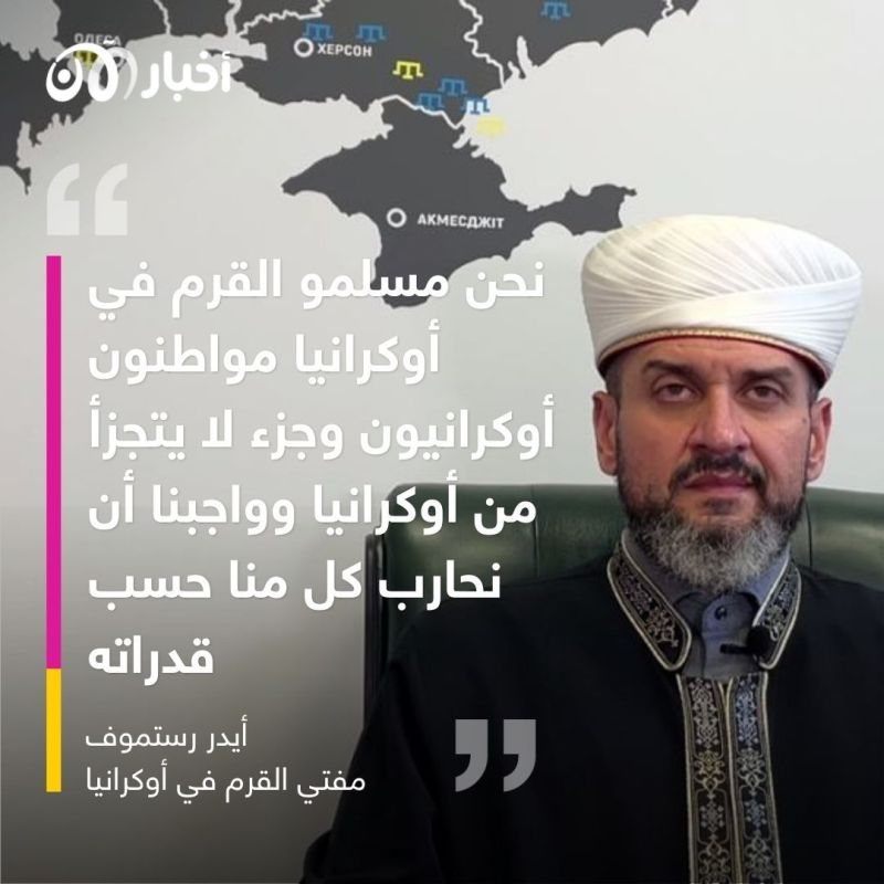بعد إعلان بوتين للتعبئة.. مفتي القرم يوجه عبر أخبار الآن رسالة لمسلمي روسيا والمناطق المحتلة