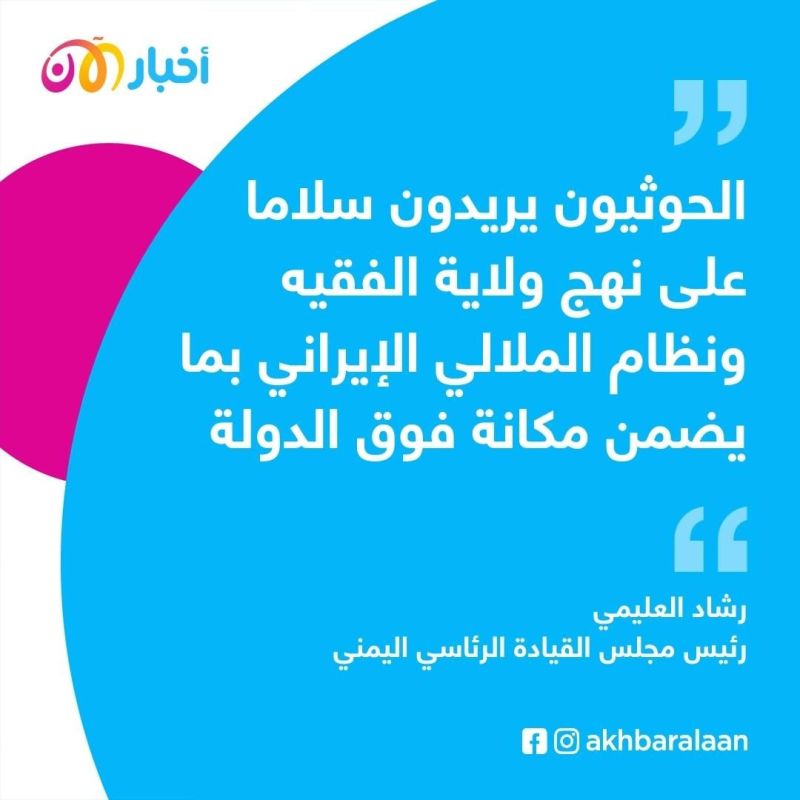 رشاد العليمي: العالم بات مقتنعا بعدم إمكانية السلام مع الحوثيين