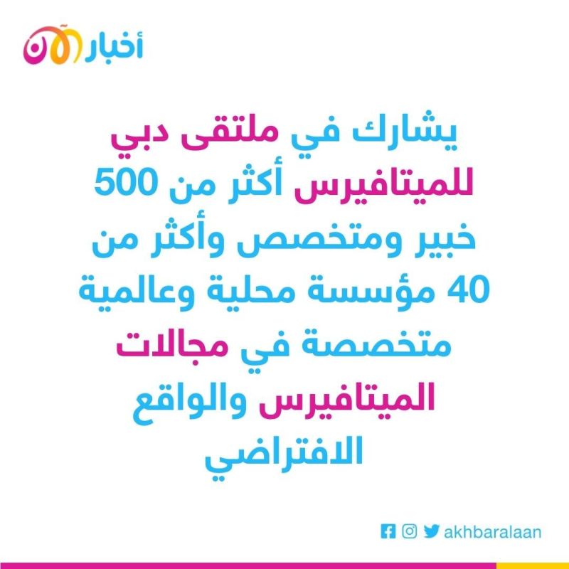 خلفان بلهول: ملتقى دبي للميتافيرس منصة للشراكات العالمية
