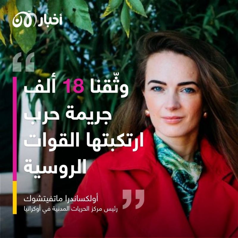 رئيس مركز الحريات المدنية في أوكرانيا لـ أخبار الآن: روسيا تواصل الترحيل القسري للأطفال الأيتام