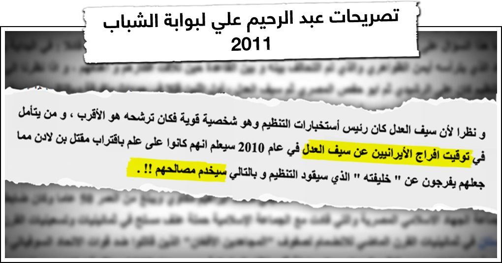 متلازمة طهران (4): كيف يُقوض سيف العدل ومصطفى حامد نفوذ منافسيهما في تنظيم القاعدة