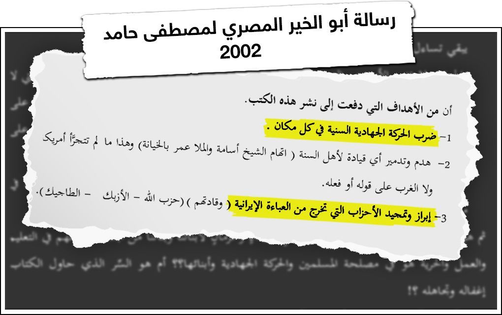 متلازمة طهران (4): كيف يُقوض سيف العدل ومصطفى حامد نفوذ منافسيهما في تنظيم القاعدة