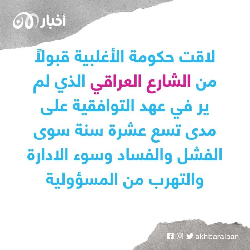 العراق.. "إنقاذ الوطن" التحالف الذي لم ينقذ نفسه 1 العراق.. "إنقاذ الوطن" التحالف الذي لم ينقذ نفسه