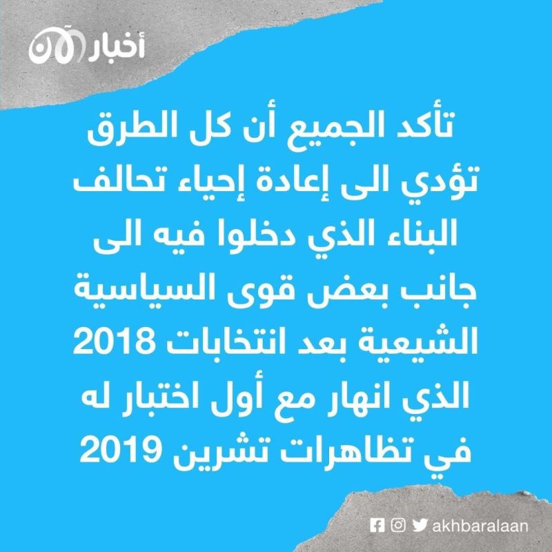 العراق.. "إنقاذ الوطن" التحالف الذي لم ينقذ نفسه 2 العراق.. "إنقاذ الوطن" التحالف الذي لم ينقذ نفسه