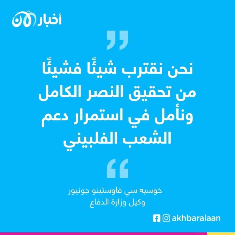 الجيش الفلبيني يحقق انتصارًا عسكريًا استراتيجيًا ضد الجماعات الإرهابية