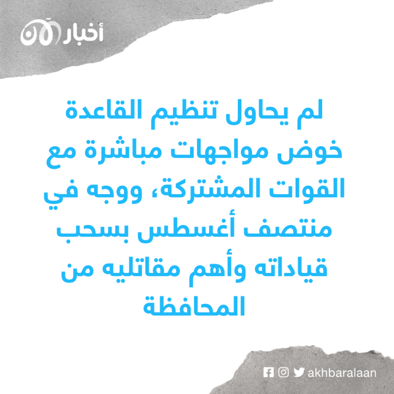 كيف سيتكيف تنظيم القاعدة مع خسائره في أبين؟