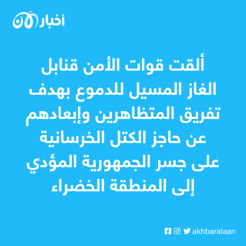 مظاهرات في العراق لإحياء الذكرى الثالثة لاحتجاجات تشرين
