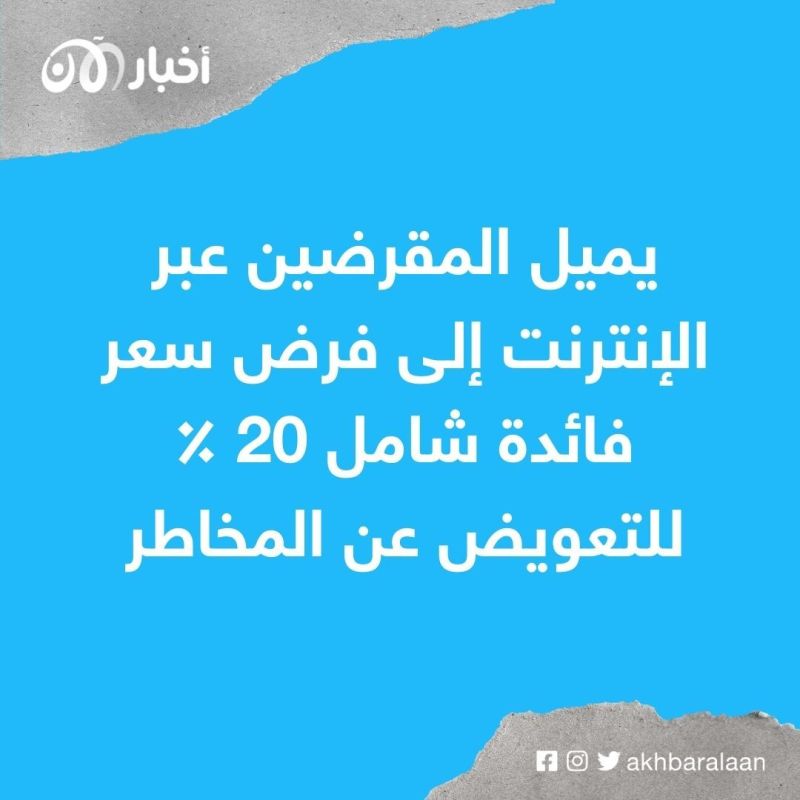 الاقتراض عبر الانترنت.. زيادة عمليات التعثر عن السداد في الصين